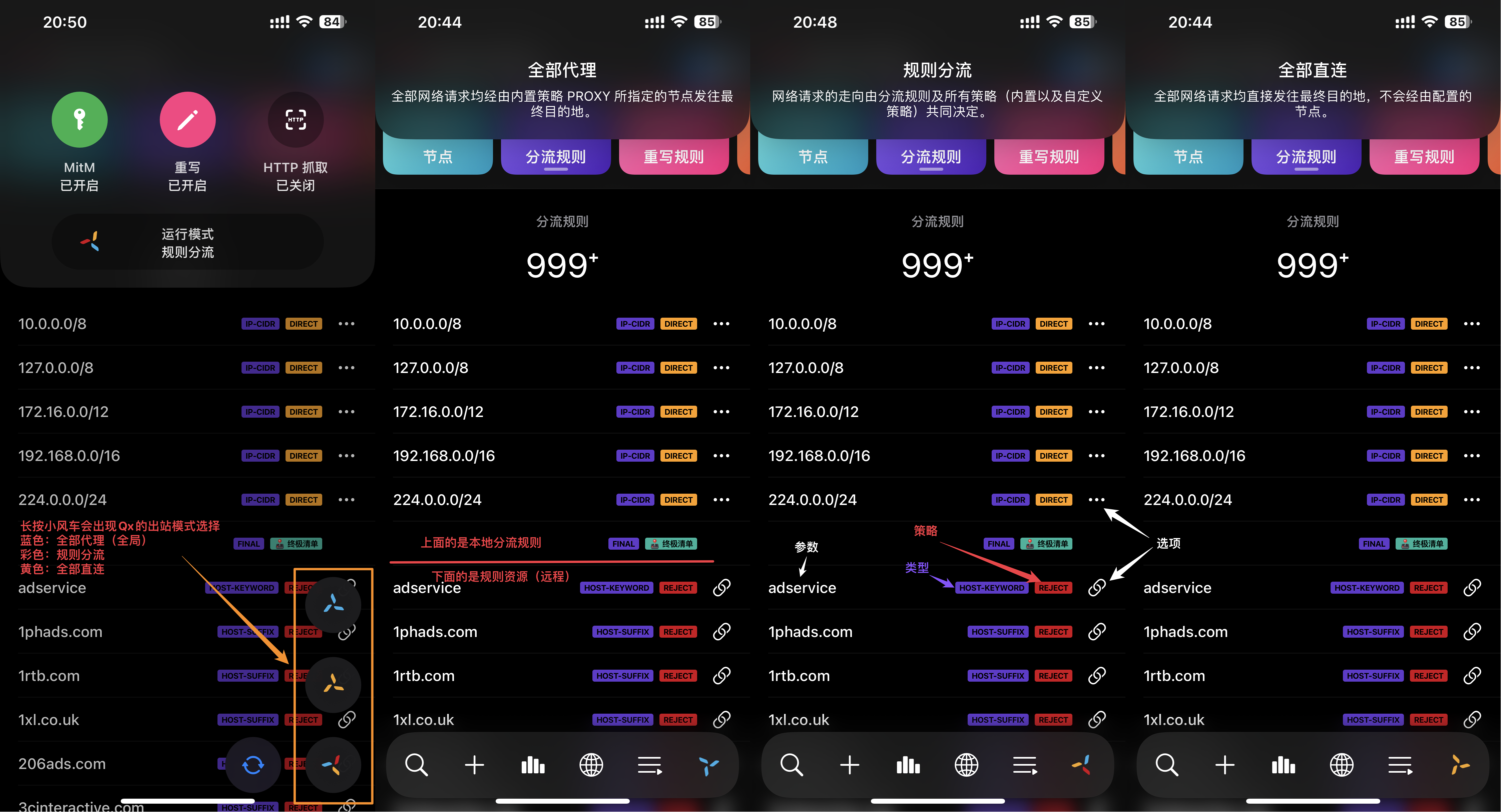 Quantumult X 完整版新手教程