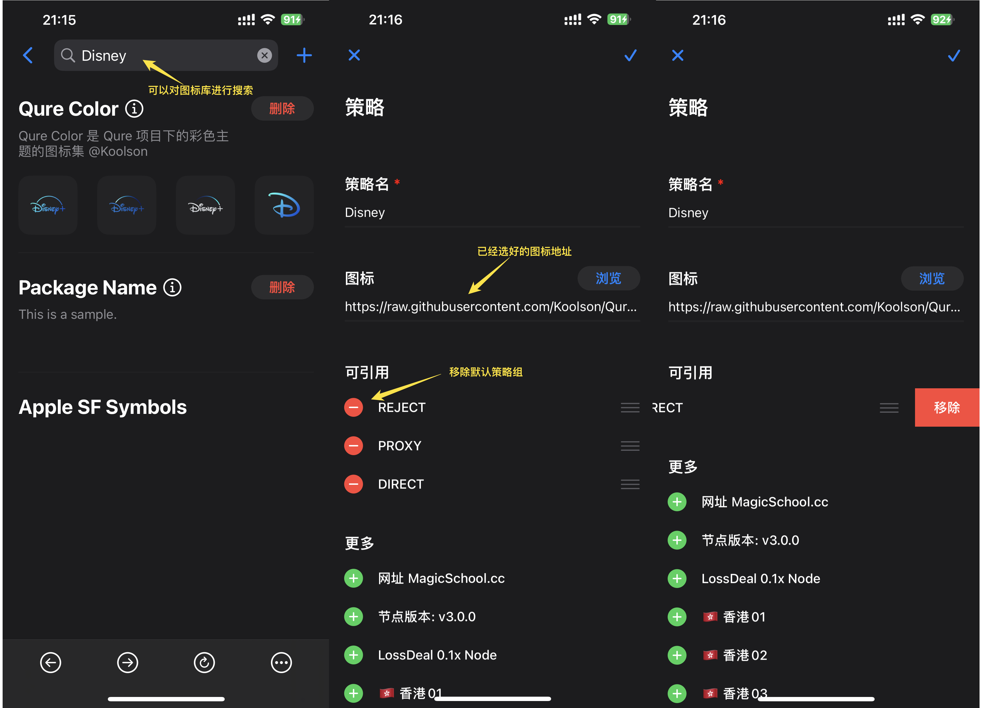 Quantumult X 完整版新手教程