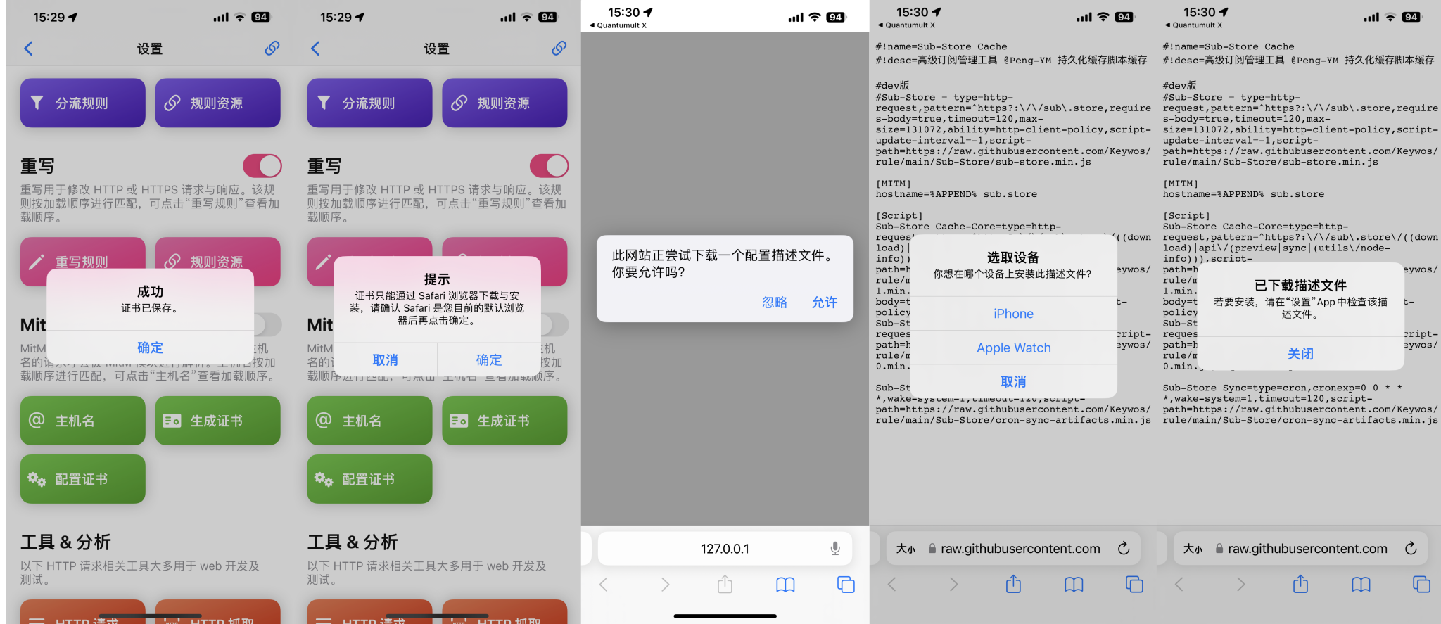 图片[13]-（新手向）BoxJs-Script-Hub-Sub-Store-等模块通用的前置教程-整点猫咪
